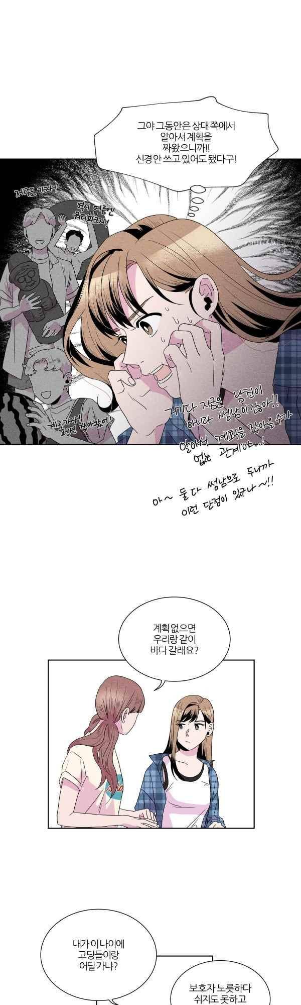 우리사이 30cm 61화 17