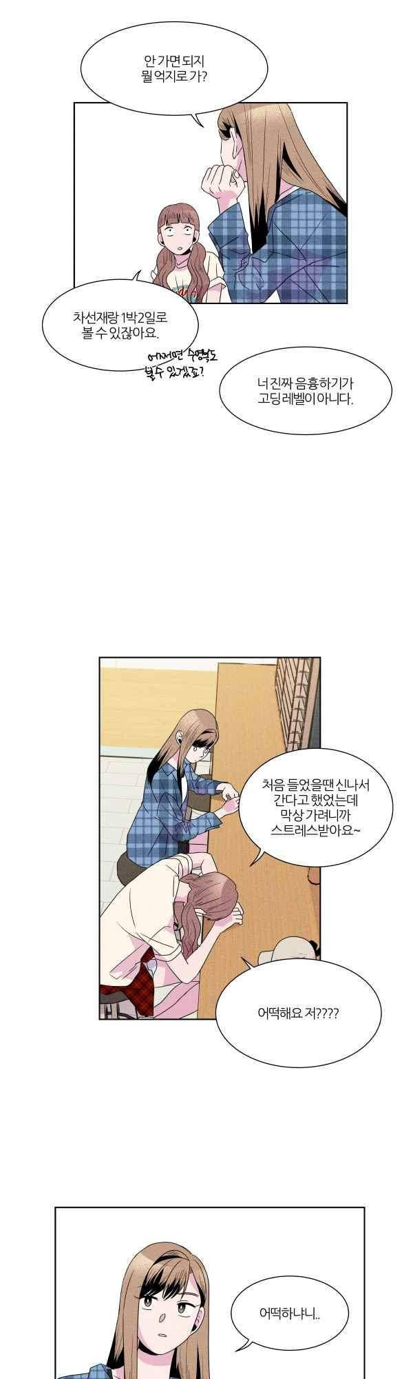우리사이 30cm 61화 19