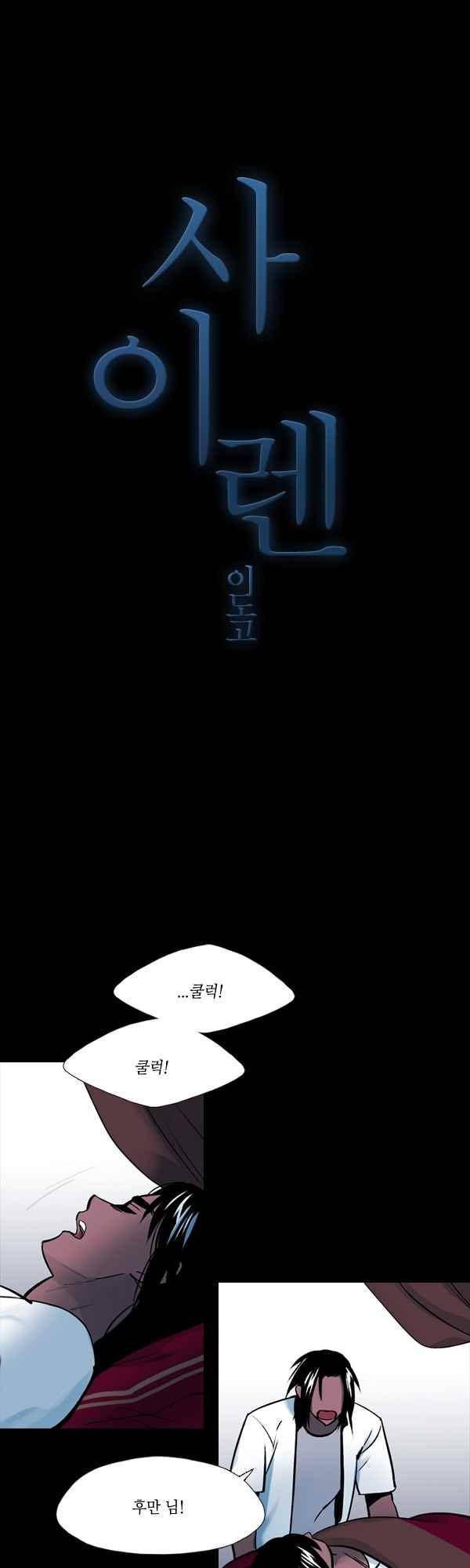사이렌 시즌2-155화 1