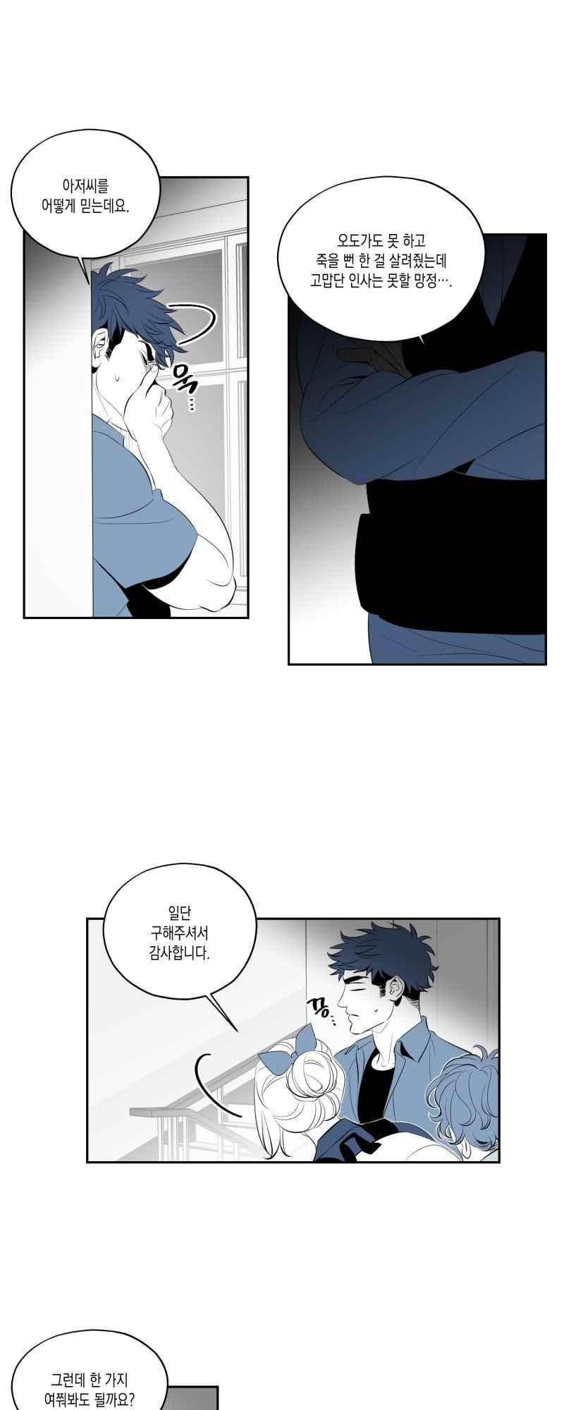 엑사나X 49화 3