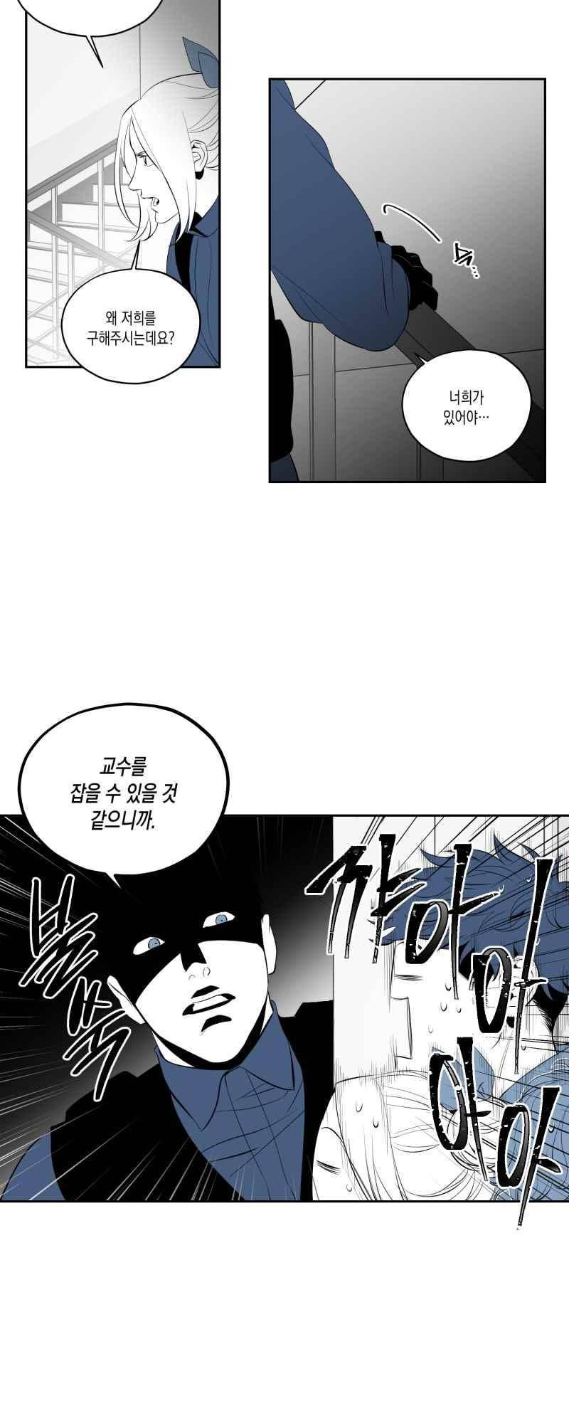 엑사나X 49화 4