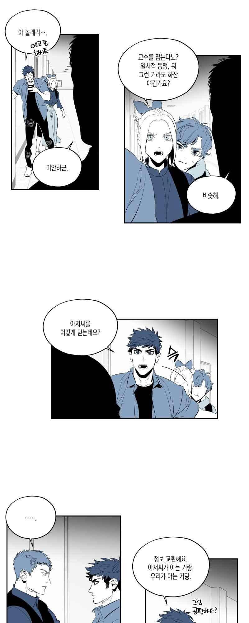 엑사나X 49화 5