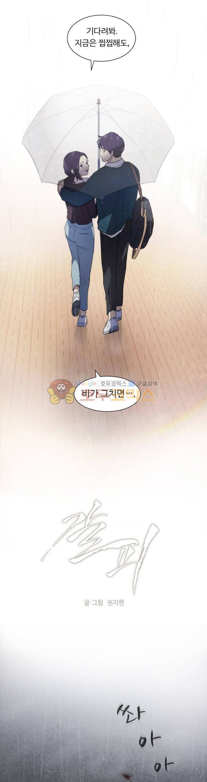 갈피 100화 3
