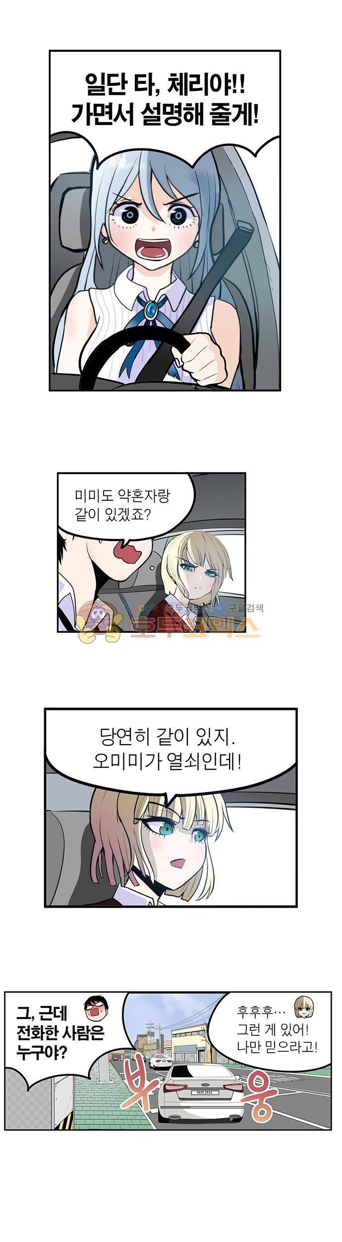 신의 접착제 111화 - 참을 수가 없어!! 2