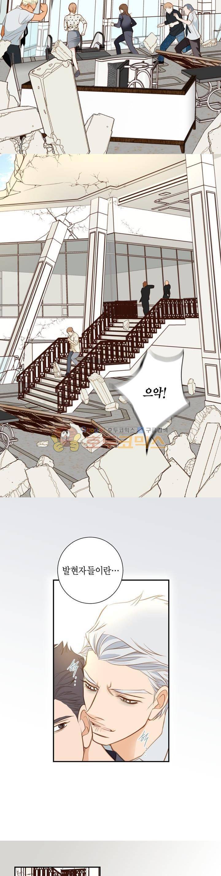 부딪치다 55화 2