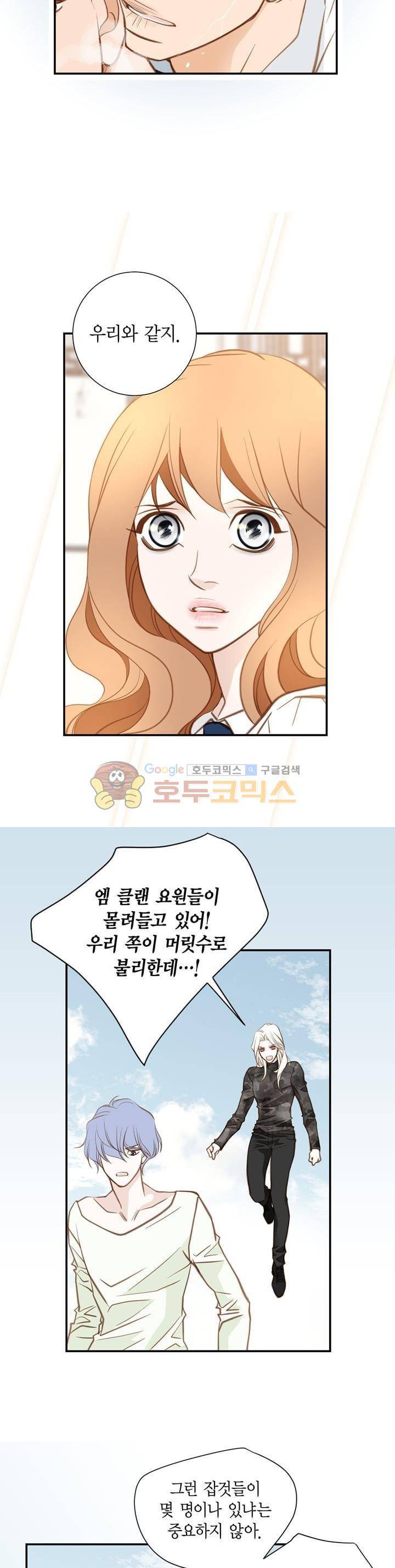 부딪치다 55화 4
