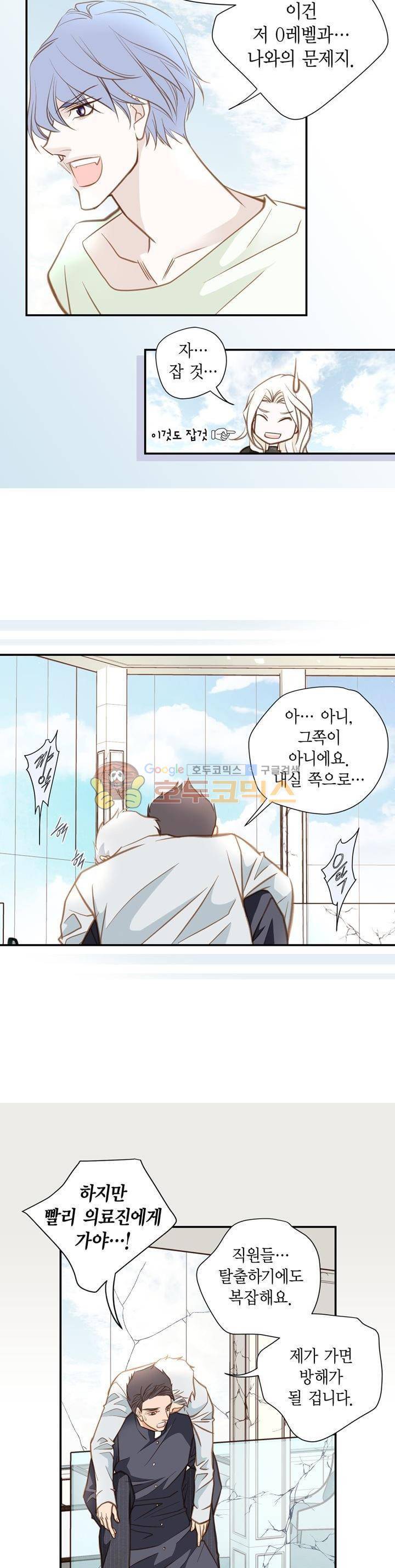 부딪치다 55화 5