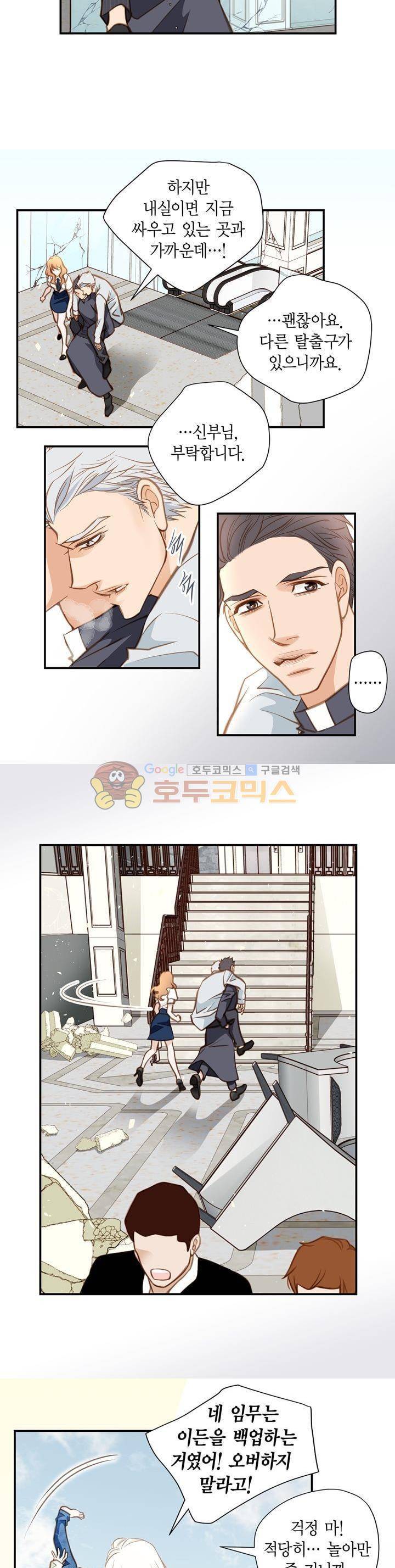 부딪치다 55화 6