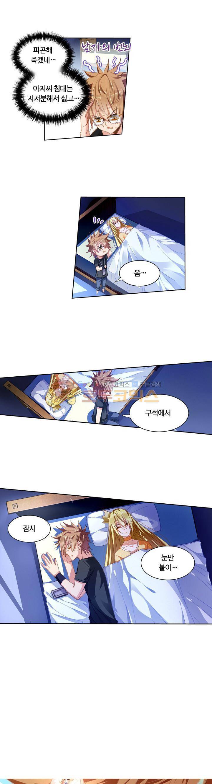 요정 길들이기 : 그녀의 주인님 18화 1
