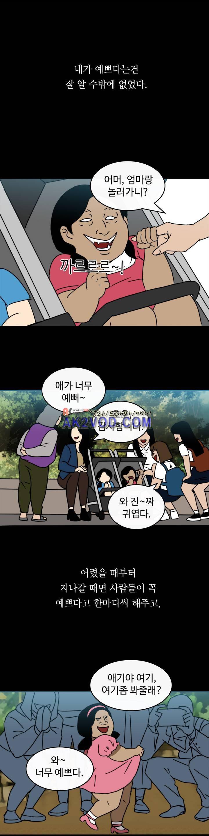 못생겨서 좋겠다 34화 1