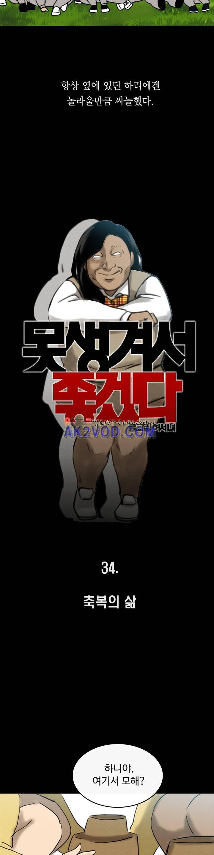 못생겨서 좋겠다 34화 3