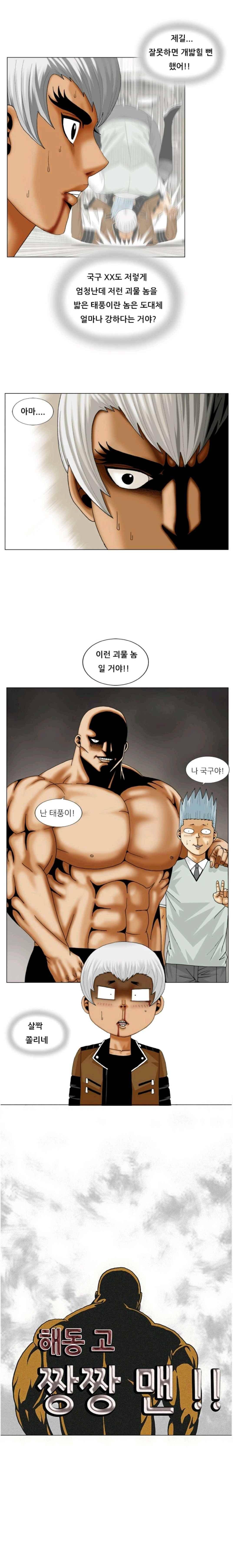 해동고 짱짱맨 시즌2 32화 1