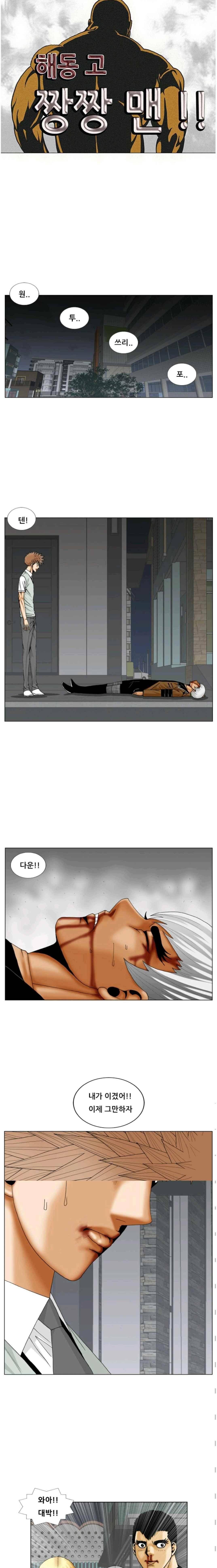 해동고 짱짱맨 시즌2 39화 2