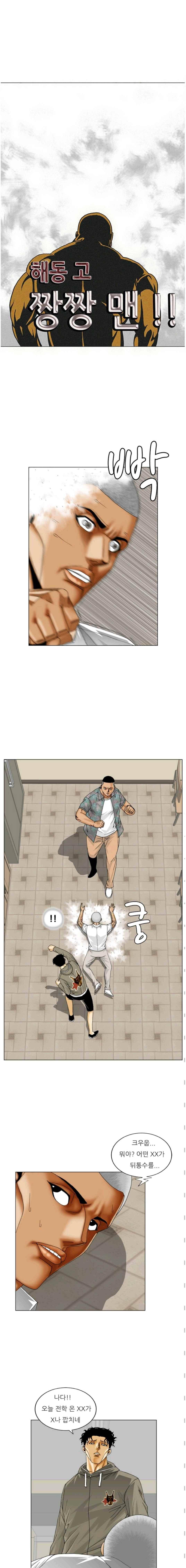 해동고 짱짱맨 시즌2 47화 2