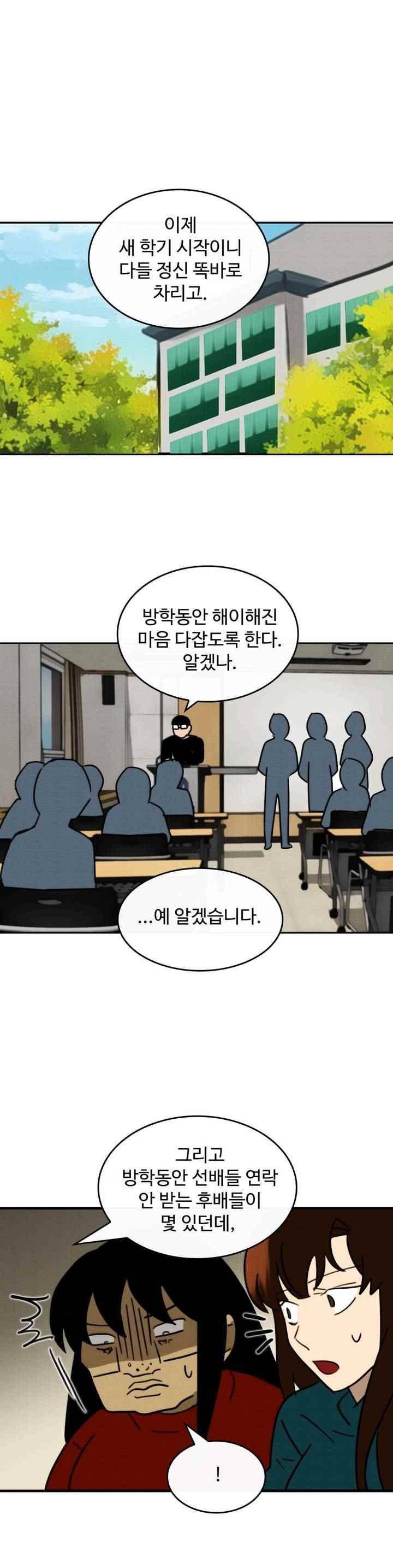 못생겨서 좋겠다 51화 1
