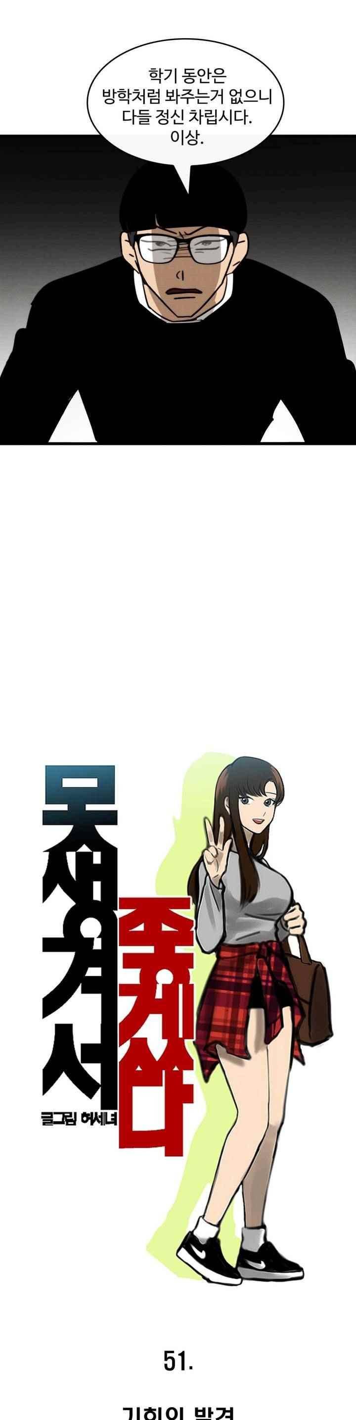 못생겨서 좋겠다 51화 2