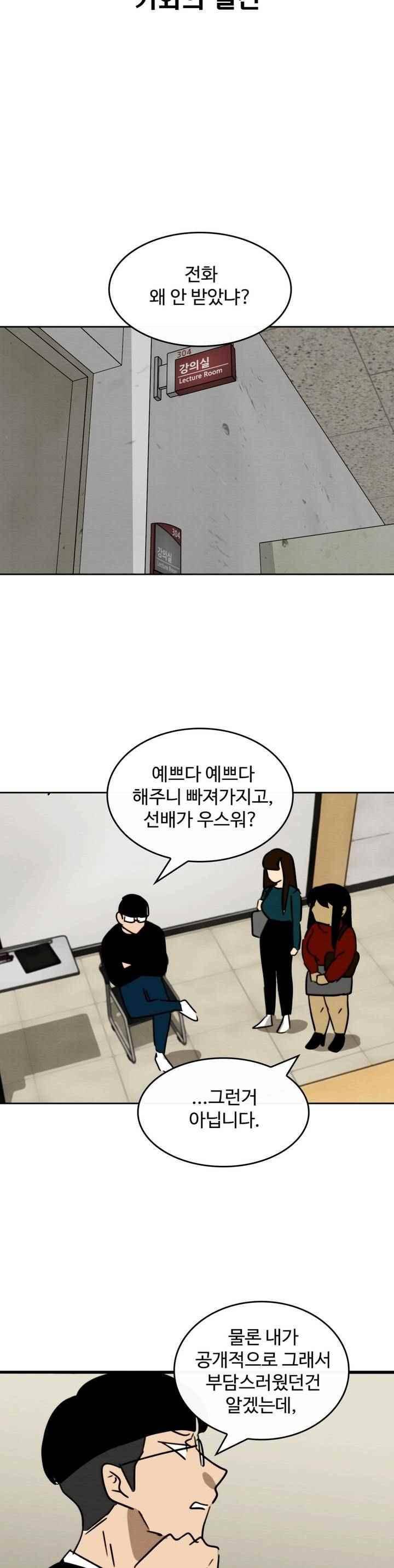 못생겨서 좋겠다 51화 3