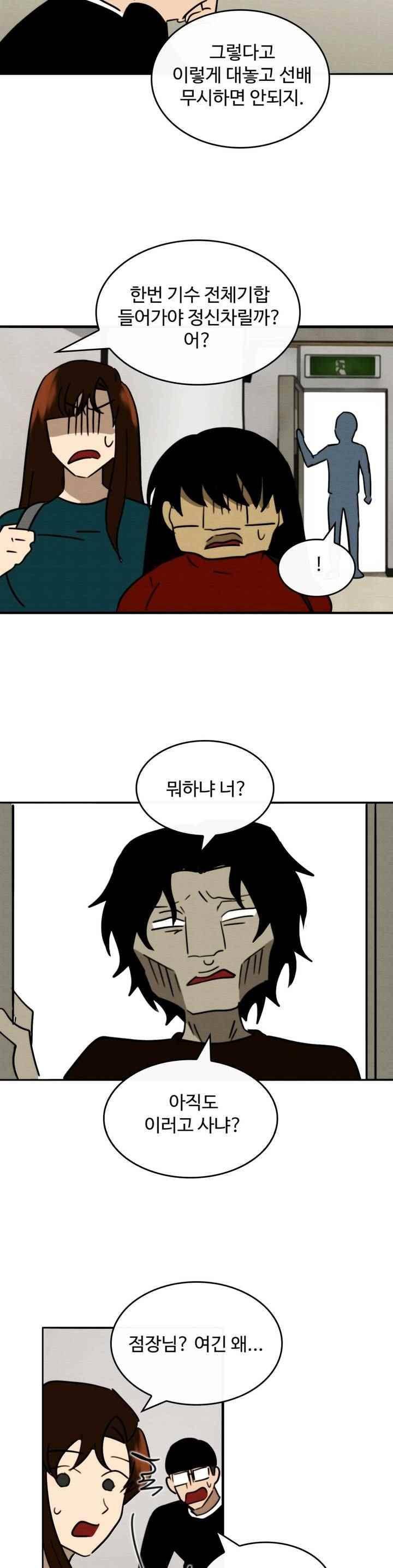 못생겨서 좋겠다 51화 4
