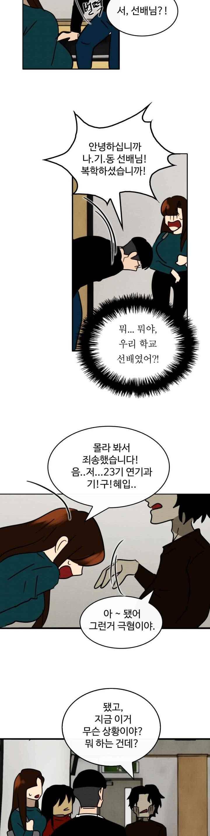 못생겨서 좋겠다 51화 5