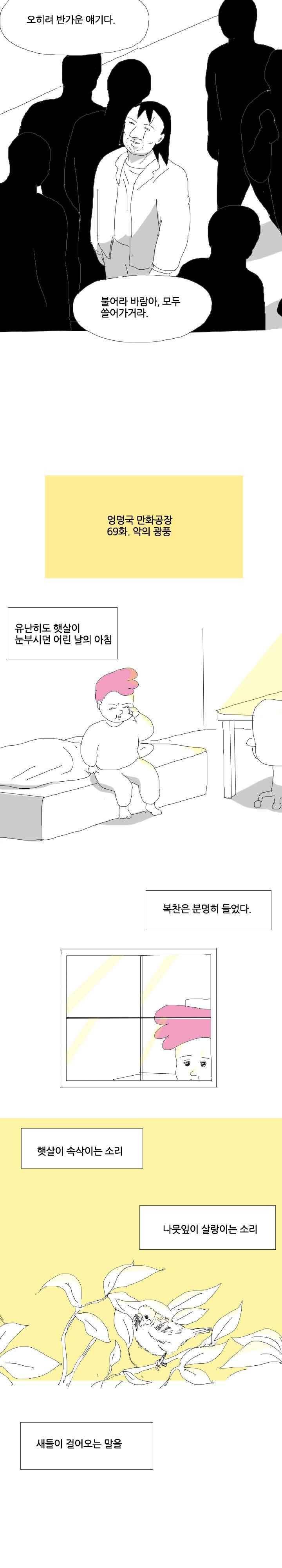 엉덩국 만화공장 69화 2