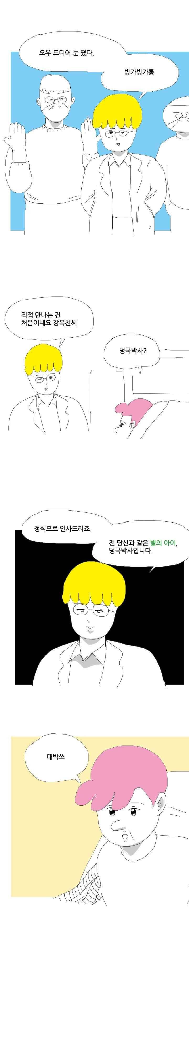 엉덩국 만화공장 69화 4
