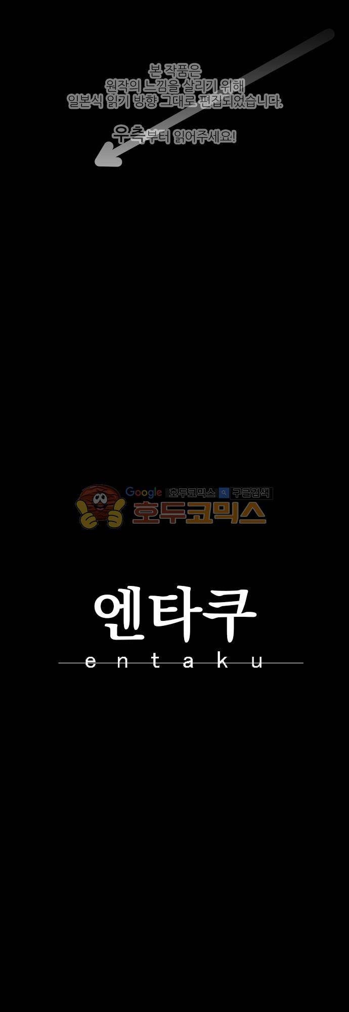 엔타쿠 87화 - 코토네의 힘 1