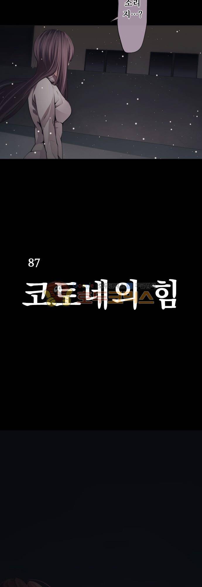 엔타쿠 87화 - 코토네의 힘 3