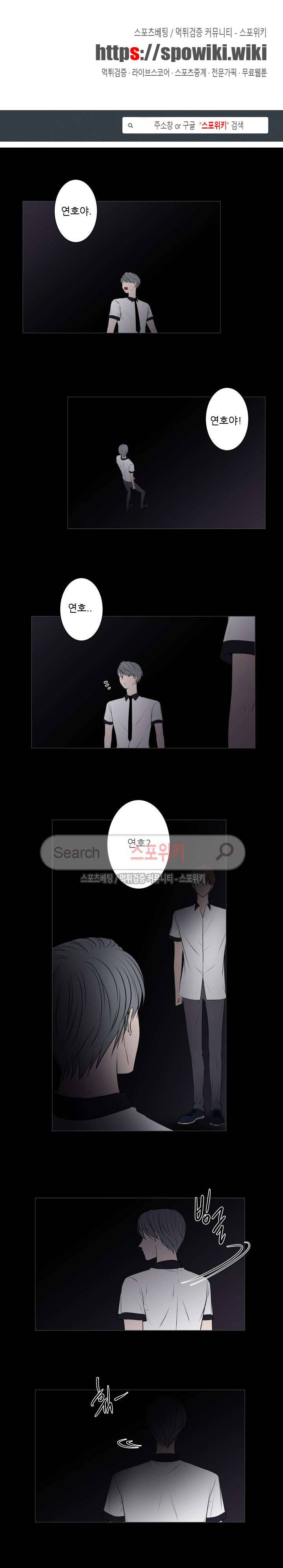 나는, 너를 35화 1
