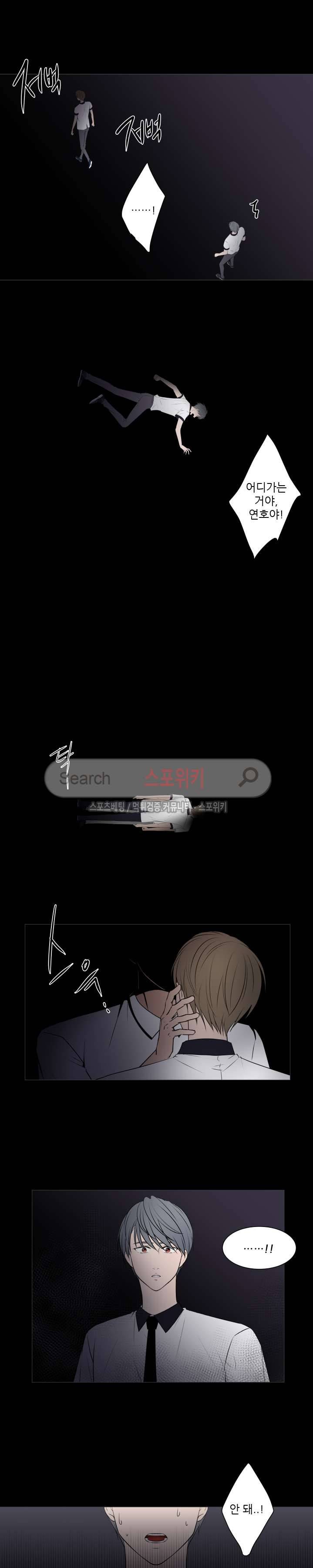 나는, 너를 35화 2
