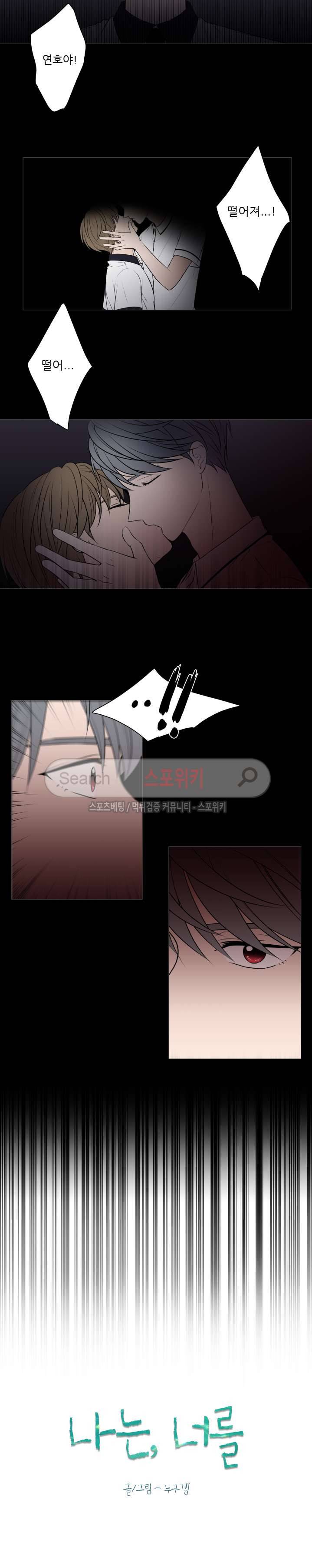 나는, 너를 35화 3