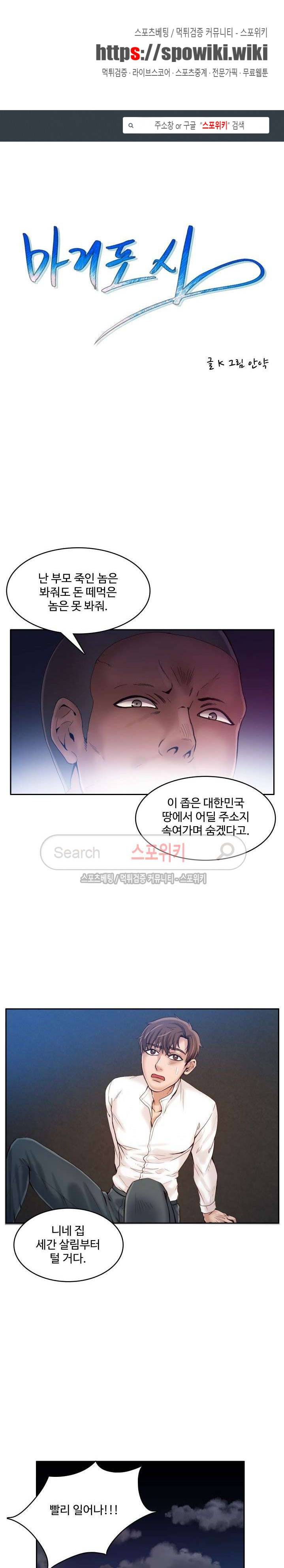 마리포사 19화 1