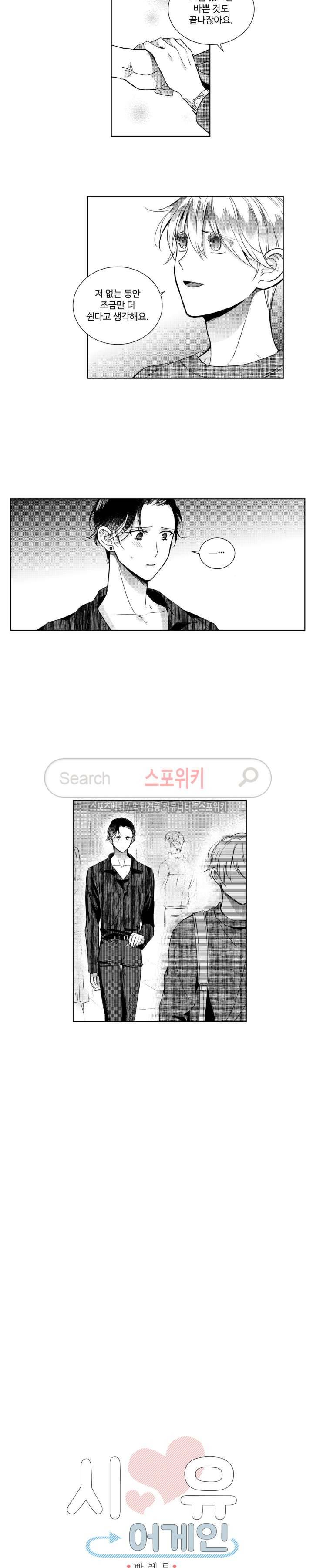 시 유 어게인 외전 6화 2