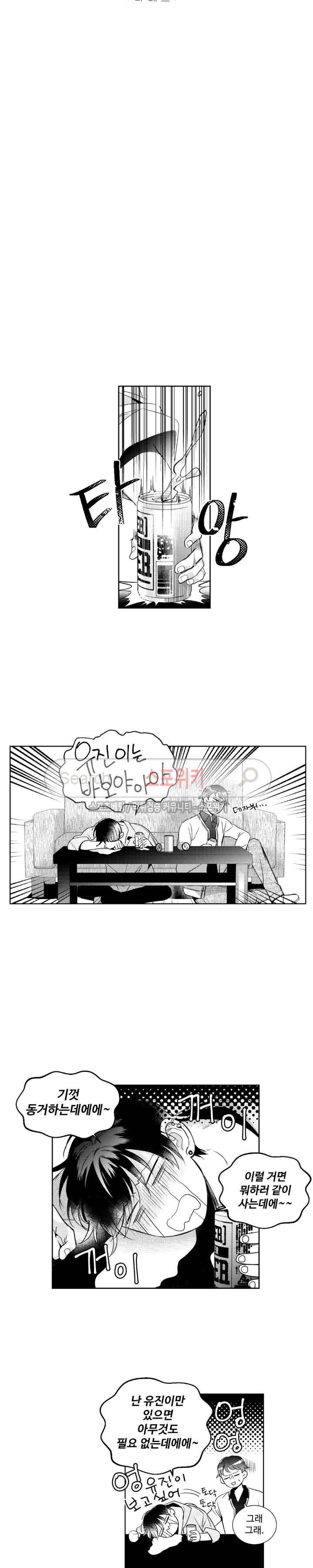시 유 어게인 외전 6화 3