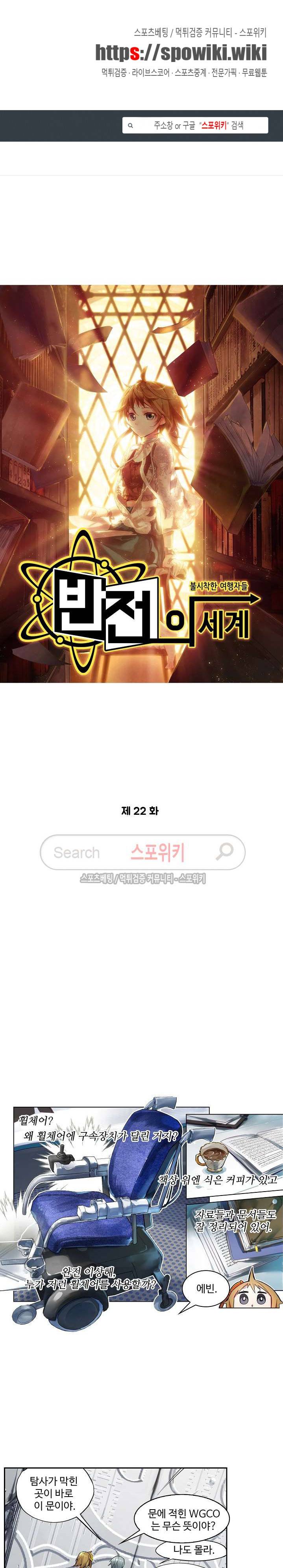 반전의 세계:불시착한 여행자들 22화 1