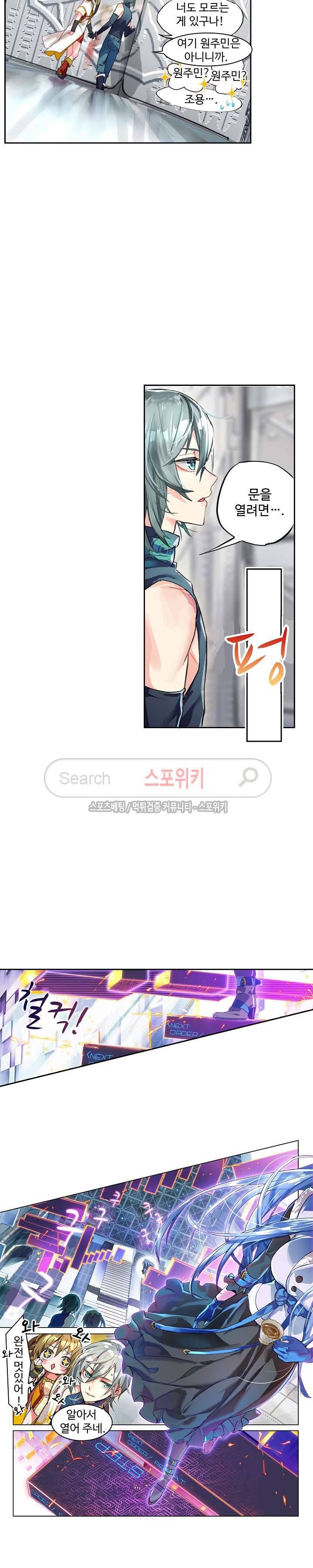 반전의 세계:불시착한 여행자들 22화 2