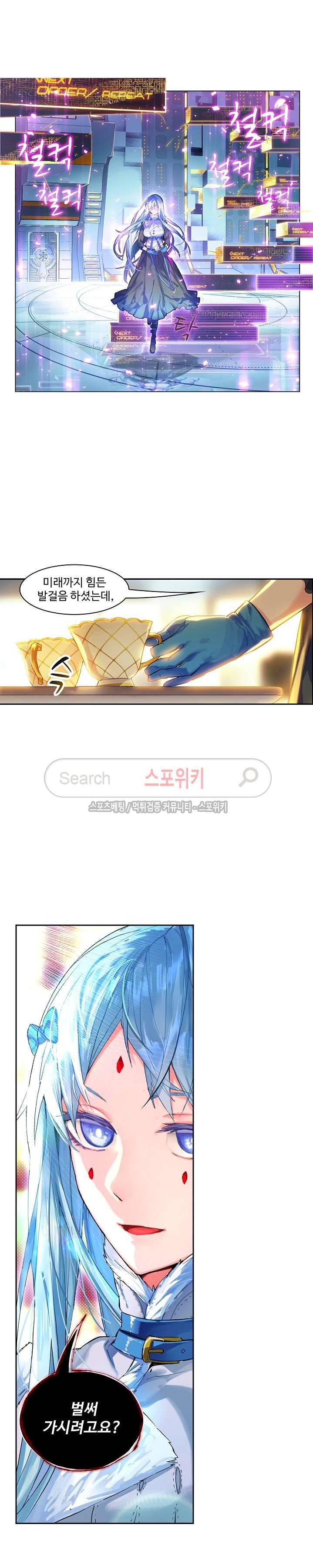 반전의 세계:불시착한 여행자들 22화 3