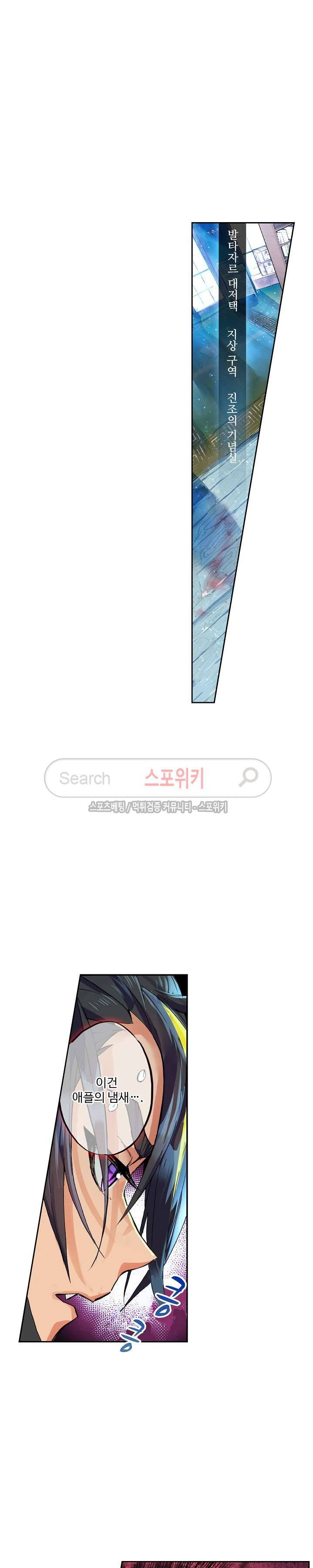 반전의 세계:불시착한 여행자들 22화 4