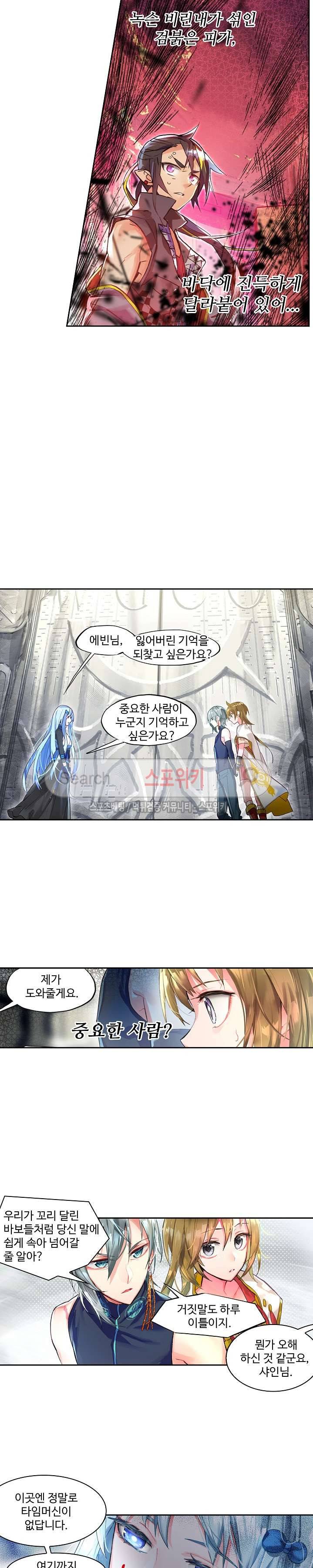 반전의 세계:불시착한 여행자들 22화 5