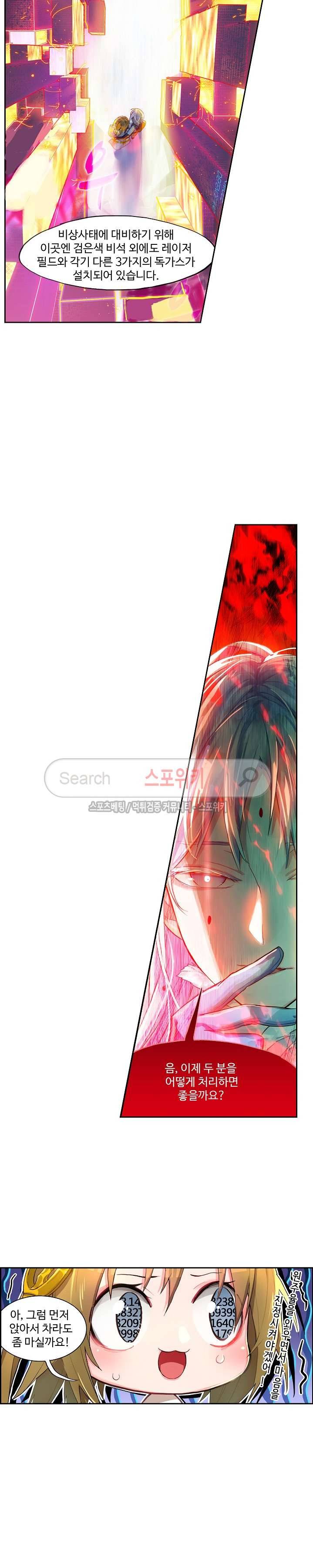 반전의 세계:불시착한 여행자들 22화 7