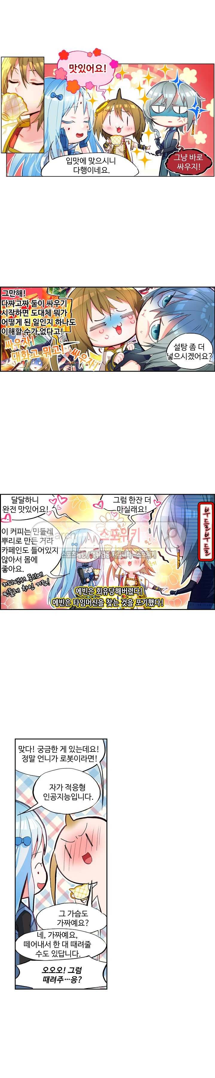반전의 세계:불시착한 여행자들 22화 8