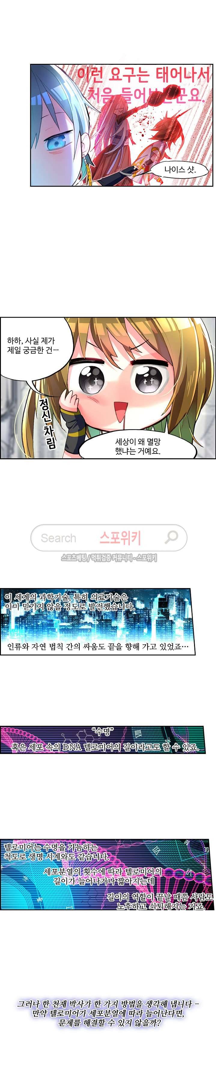 반전의 세계:불시착한 여행자들 22화 9