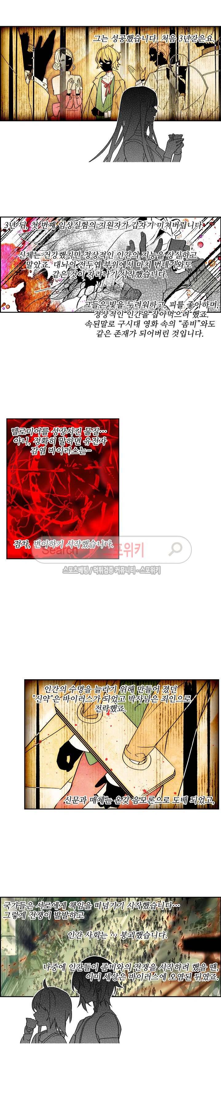 반전의 세계:불시착한 여행자들 22화 10