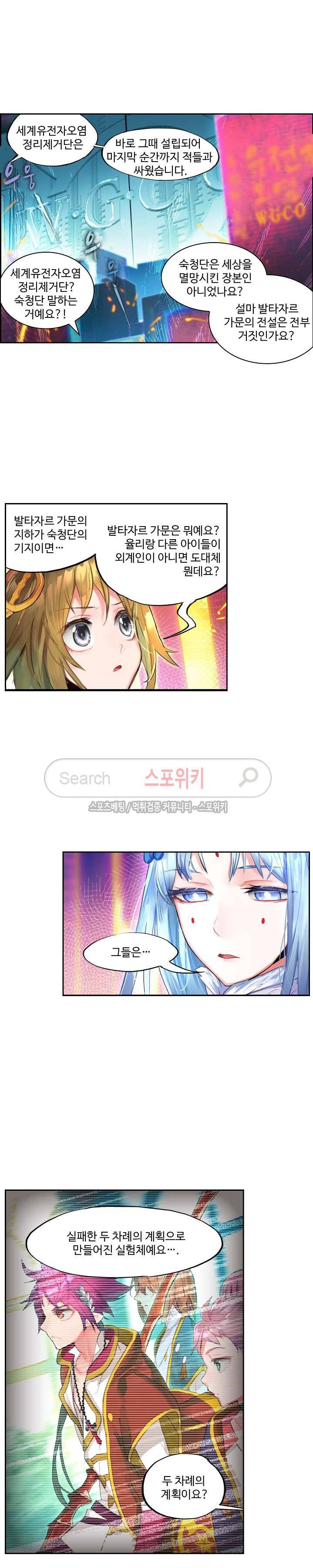 반전의 세계:불시착한 여행자들 22화 11