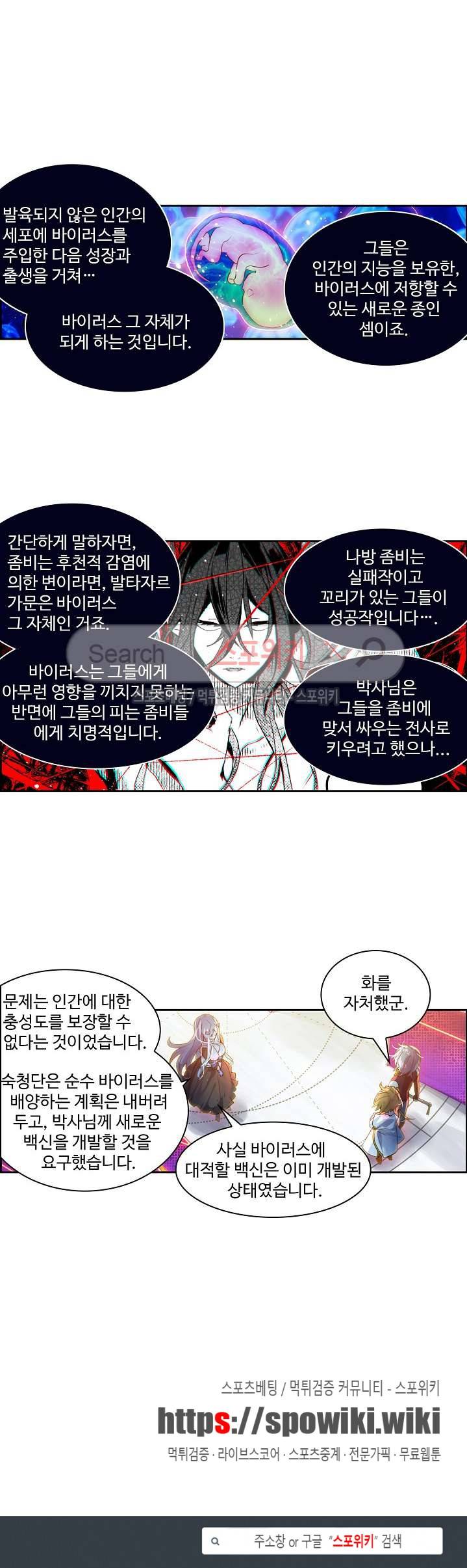 반전의 세계:불시착한 여행자들 22화 12