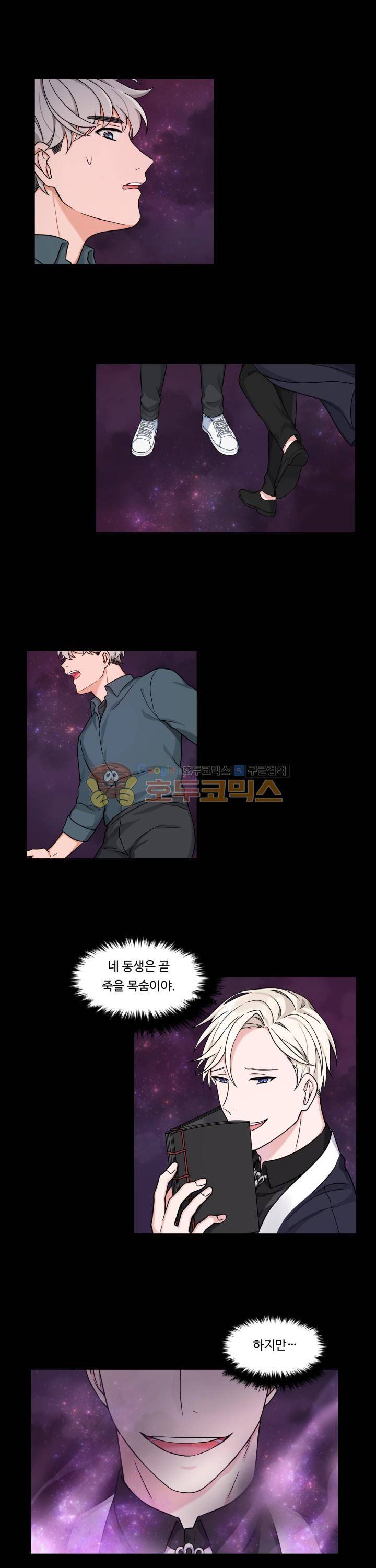 앉아, 기다려, 키스해 18화 1