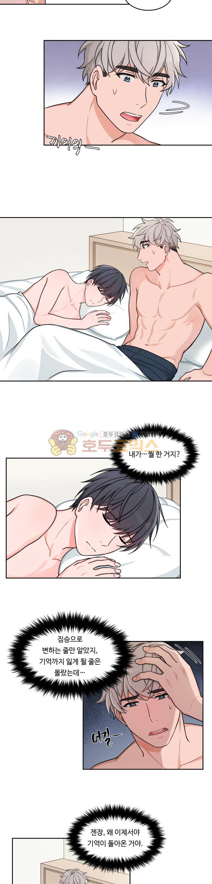 앉아, 기다려, 키스해 18화 3