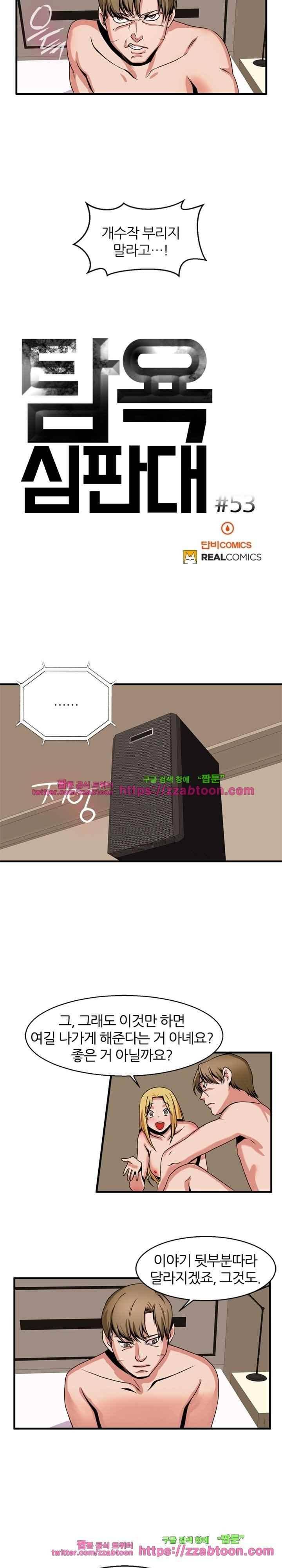 탐욕심판대 53화 2