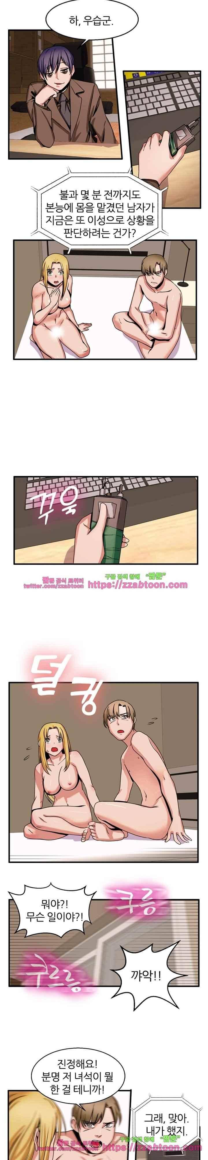 탐욕심판대 53화 3
