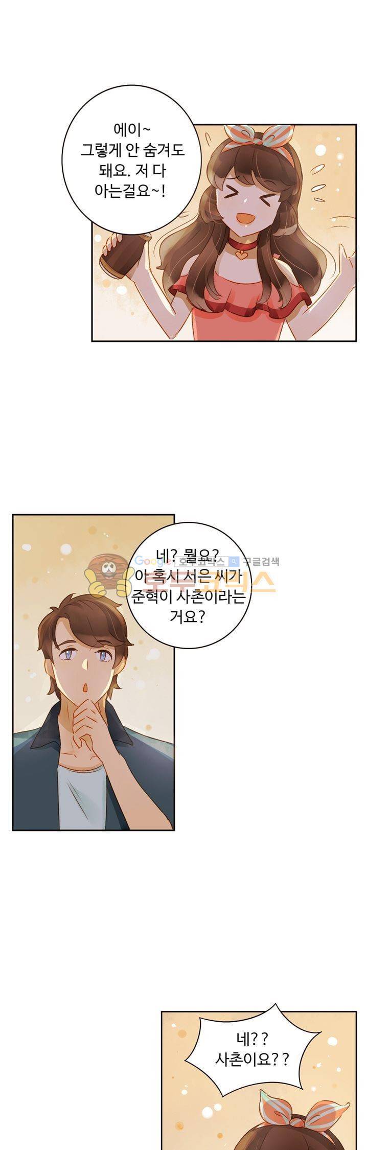 그녀의 이중생활 60화 1