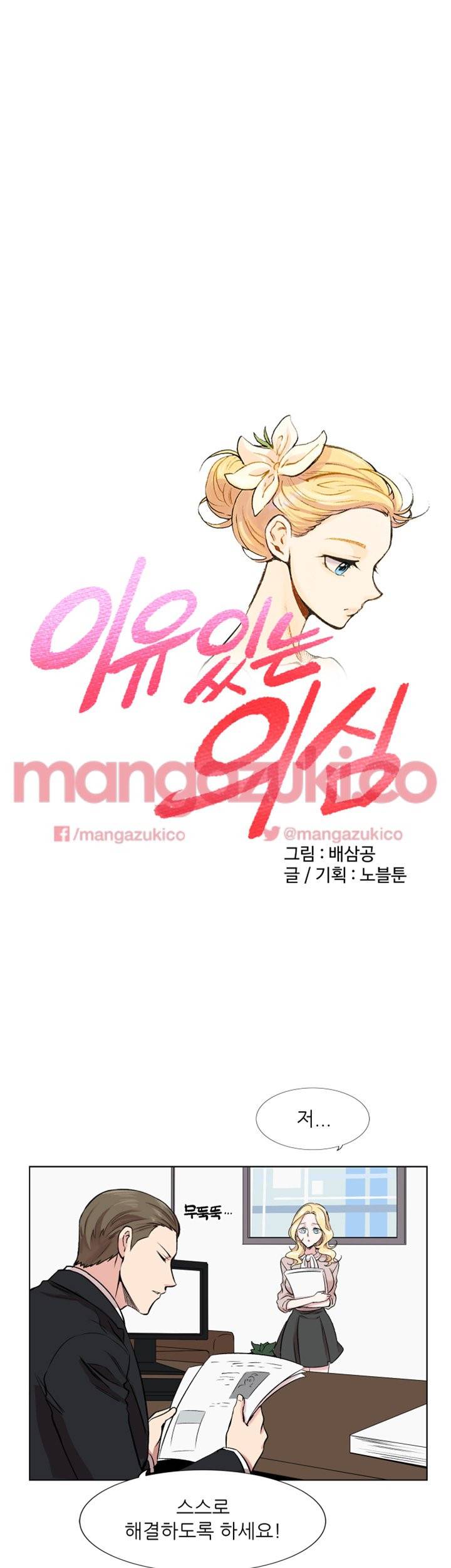 이유있는 의심 11화 1